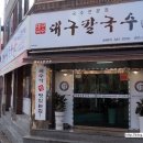 성서본가대구칼국수 이미지