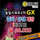 줌바(오전반) 이미지