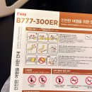 멤버쉽풀 | 티웨이 비즈니스 후기: 보잉 777 300ER 풀플랫, 플러스 멤버십 무상 업그레이드, TW305 오사카