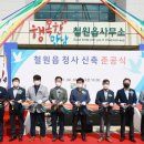 철원읍사무소 이미지