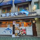 이강참치 - 동대문구 | 이강참치