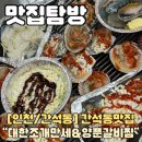 대한갈비만세 이미지