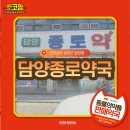 담양종로약국 이미지