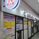 오박사전복해신탕 이미지