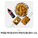 일곡동 맛집 bhc 치킨 뿌링클 치킨과 치즈볼