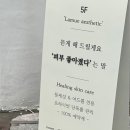 라뮤에스테틱