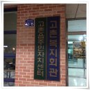 고촌복지회관 이미지