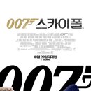 머니폴 | <007 스카이폴> 후기 및 평점