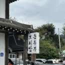 마루한정식 | 남양주 대청마루 한정식 후기