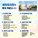 세하유치원 이미지