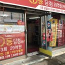 로또정량점 네이버블로그