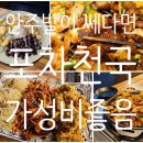 줌마포차 이미지