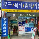 의정부복사더블에이
