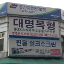 [도무송 가다(목형)제작 하청전문] BOX, 스티커, 텍, 홀더 등의 도무송 가다 제작 하청전문 - 대명목형 이미지