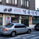 곡성식당 이미지