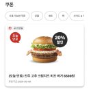 하모중앙로 | 맥도날드 신제품 사전 시식회 후기｜2년 만에 재출시된 진주 고추 크림치즈 버거