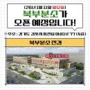 신안 북부 하나 어린이집 | [육아정보] 김포육아지원센터 북부분소 아이사랑놀이터