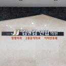 김앤김연합의원 이미지