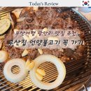 광안리 언양불고기부산집 | 광안리 언양불고기 부산집 원조 헷갈리지 마세요!