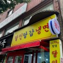 달인당감냉면 이미지