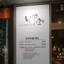 니꾸소 - 평택시 안청로2길 33-3 | 니꾸소