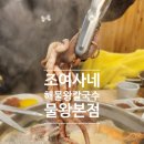 시흥 물왕저수지맛집 추천 조여사네 해물왕칼국수 물왕본점 방문후기
