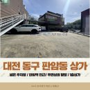 해오름부동산공인중개사무소 | 대전 동구 판암동 상가 임대｜판암역 근처 조용한 사무실형 공간 직접 보고 온 후기