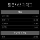 통큰맛집 이미지