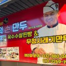 장호덕손만두대부도점