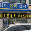 삼미복층유리