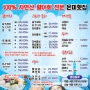은미문어 | 포항 구룡포 자연산 활어회 맛집 은미 횟집