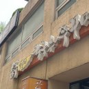 공주얼큰이칼국수 이미지