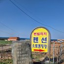포항 구룡포 바다 앞 캠핑장 :) 썬빌리지 오토캠핑장