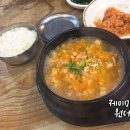 콩쥐네순두부