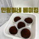 성죽천 | 수원 영통구 1인 29,900원 원데이베이킹클라스 _ 민림이네 베이킹