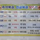 찐대박복권방 이미지