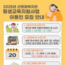 2025년 산엔청복지관(본/분관) 평생교육지원사업 이용인 모집 안내 이미지