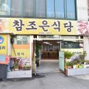 조은식당 이미지