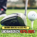 맥스코리아 | 캘러웨이코리아 패러다임 AI스모크 맥스 드라이버 장점 단점 후기 리뷰 가격