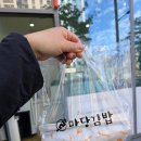 마당김밥첫마중점