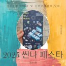 신포국제시장 | 2025 씬나 페스타, 신포 국제 시장 일대 신나는 축제 후기