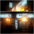 육낙지탕탕탕