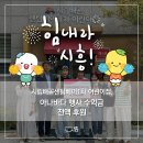 시립배곧센텀베이1차어린이집 이미지