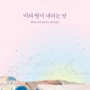 별이주는밤