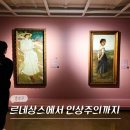 금천문화회관 공연장 | 서울 2월 종로 세종문화회관 미술관 전시회 르네상스에서 인상주의까지 전시 할인 후기 (-2/22)
