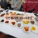 사또식당 | [순천 낙안읍성 맛집] 벌교꼬막정식, 남도사또밥상 푸짐한 한상 후기