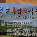 냉천골흑염소 이미지