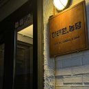 공영주장장입구 | 루프탑 있는 이태원맛집 이태원농담 이국적인 맛
