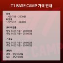 Camp PC방 | T1 베이스캠프 :: T1 Base Camp / T1 베이스캠프 후기 / T1 피시방 / 홍대 피시방 추천 / 피시방 추천