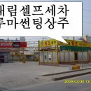 대림셀프세차장 이미지